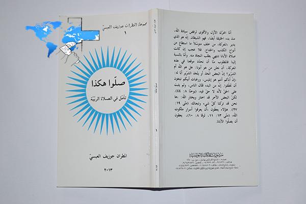 كتب المطران عبسي - البطريركية - البولسية - دمشق